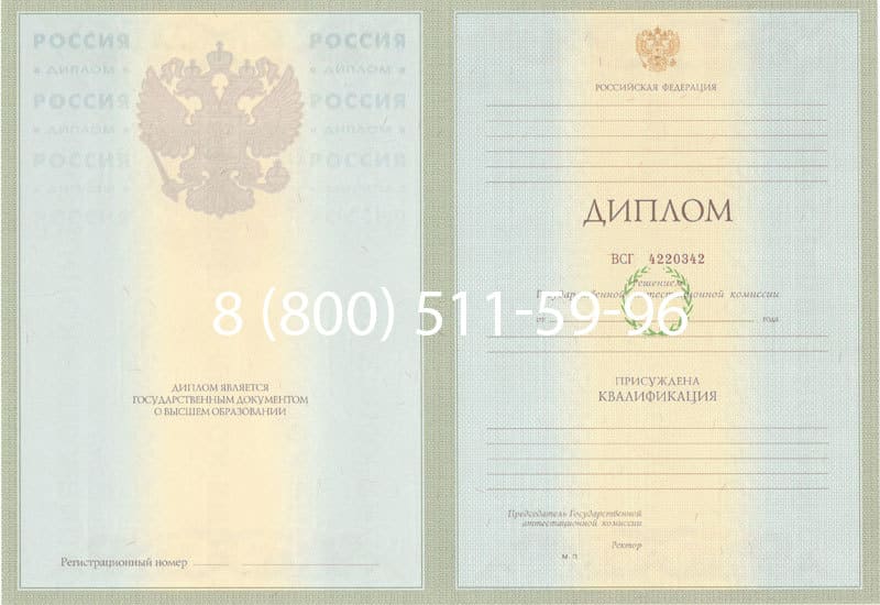 Купить Диплом о высшем образовании 2003-2009 годов в Кургане